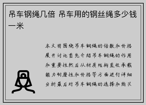 吊车钢绳几倍 吊车用的钢丝绳多少钱一米