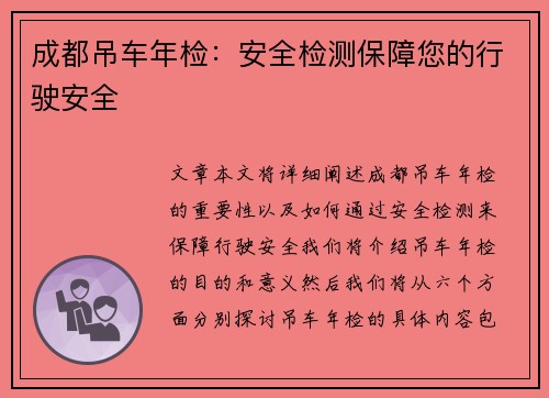 成都吊车年检：安全检测保障您的行驶安全