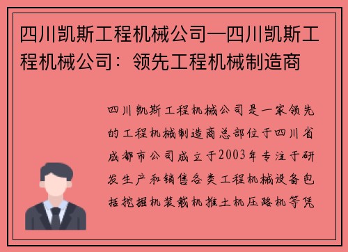 四川凯斯工程机械公司—四川凯斯工程机械公司：领先工程机械制造商