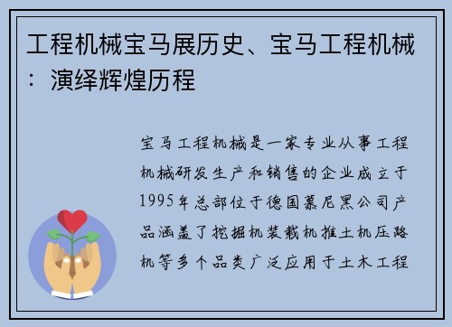 工程机械宝马展历史、宝马工程机械：演绎辉煌历程