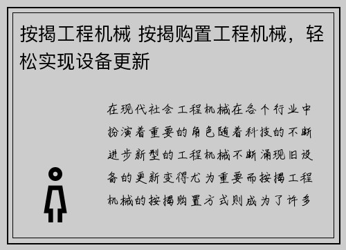 按揭工程机械 按揭购置工程机械，轻松实现设备更新