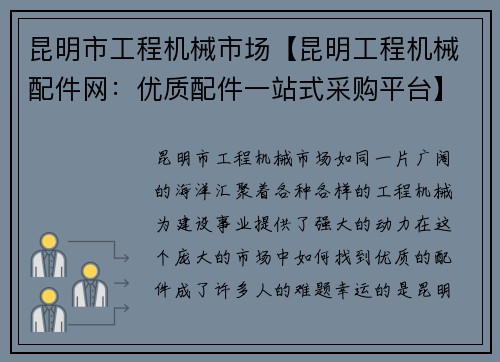 昆明市工程机械市场【昆明工程机械配件网：优质配件一站式采购平台】