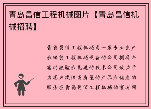 青岛昌信工程机械图片【青岛昌信机械招聘】