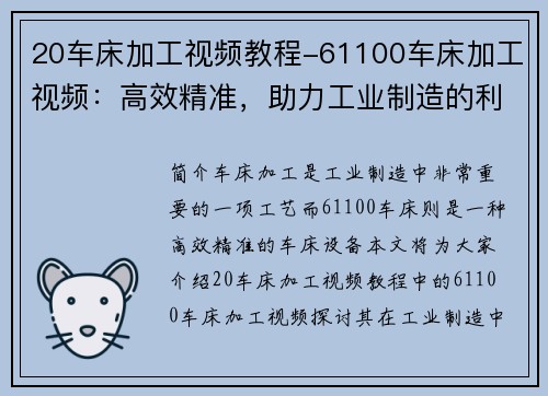 20车床加工视频教程-61100车床加工视频：高效精准，助力工业制造的利器