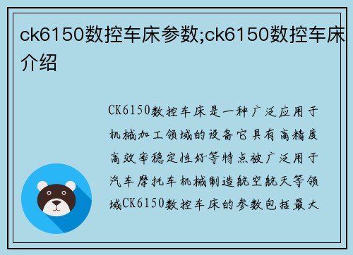 ck6150数控车床参数;ck6150数控车床介绍